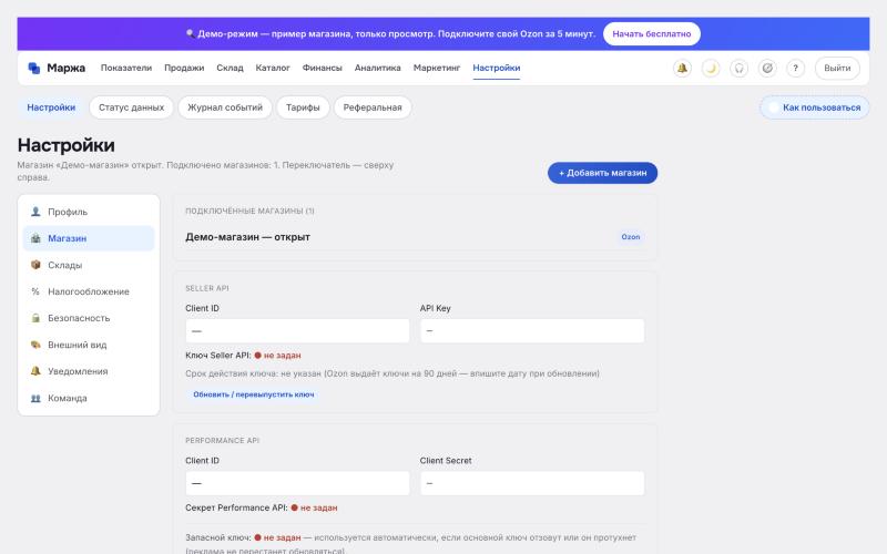 Настройки → Магазин: поля Client ID и API Key в разделе Seller API