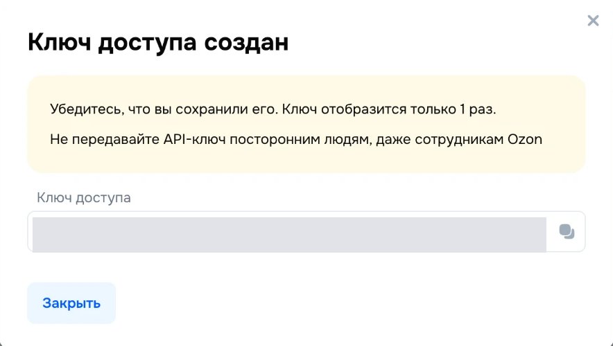 Ключ доступа создан